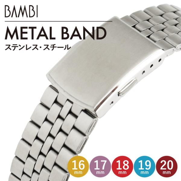 時計　金属　ベルトのみ　まとめ　49本　BAMBI他　HJ18 時計ベルト 交換 ステンレス 18mm 19mm 20mm シルバー メタル