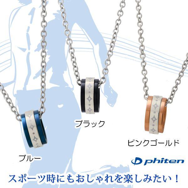Phiten ファイテン ネックレス ペンダント スポーツ チタン Phiten ファイテン ネックレス ペンダント スポーツ チタン