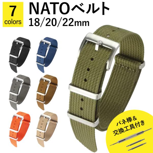 NATOベルト 18ｍｍ 20mm 22ｍｍ 時計ベルト 腕時計 ベルト 時計バンド 時計 バンド nato ナイロン MG001 タイメックス ダニエルウェリントン ノット 対応