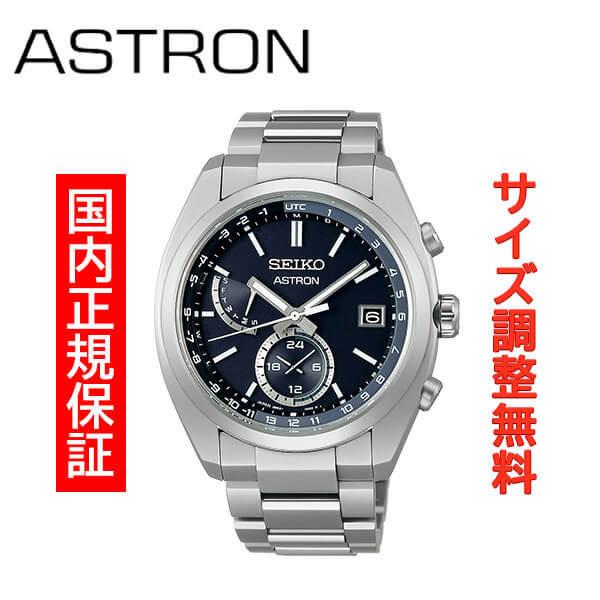 セイコー アストロン ソーラー電波モデル SEIKO ASTRON SOLAR 腕時計