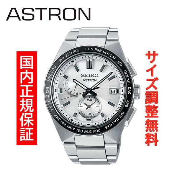 ASTRON セイコー アストロン ネクスター SEIKO NEXTER ソーラー電波