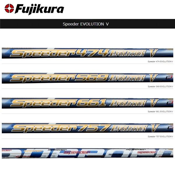 Fujikura フジクラ Speeder EVOLUTION V スピーダーエヴォリューション