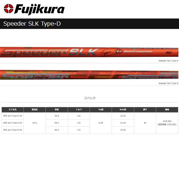 Speeder SLK 5S 短尺DwシャフトPING用 Fujikura 値下げ】Speeder