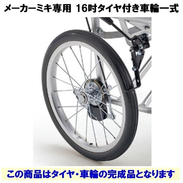 【美品】ミキMiki M-43RK 自走式車椅子　ノーパンクタイヤ ミキ 車椅子 16吋車輪 ノーパンクタイヤ ドラムブレーキ仕様 車いす
