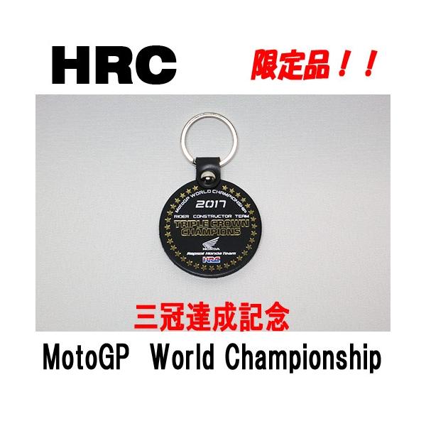 ホンダ（HONDA） HRC 三冠達成記念 限定 キーホルダー FIMロードレース
