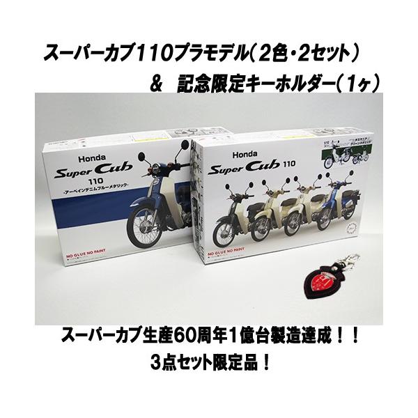 KYOSHOホンダ スーパーカブ 誕生60周年記念ミニチュアモデル 新品未開封】KYOSHOホンダ スーパーカブ 誕生60周年記念