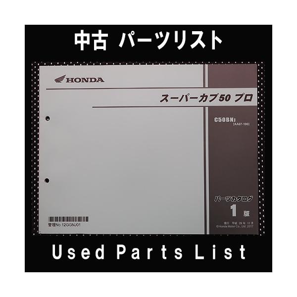 HONDA C50L2 パーツカタログ 1版 ホンダ（HONDA） 中古パーツリストHONDAホンダ 対象型式：AA07 対象