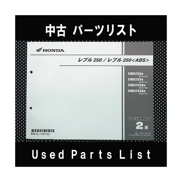 ホンダ（HONDA） 中古パーツリストHONDAホンダ 対象型式：MC49 対象