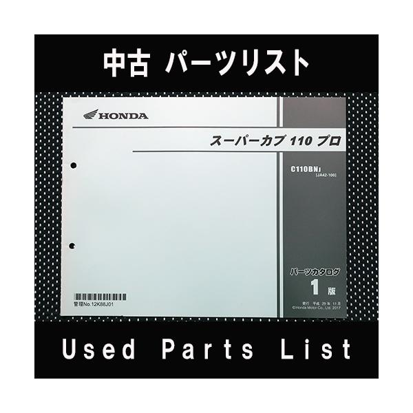 ホンダ（HONDA） 中古パーツリストHONDAホンダ 対象型式：JA42 対象
