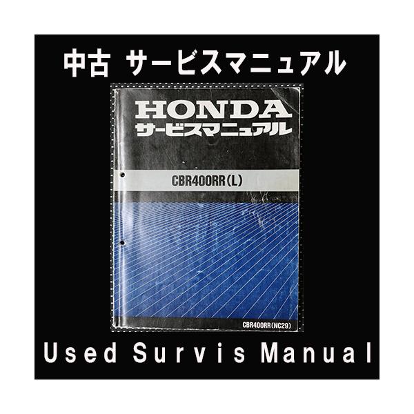 ホンダ（HONDA） 中古サービスマニュアル 対象型式NC29-100 対象機種