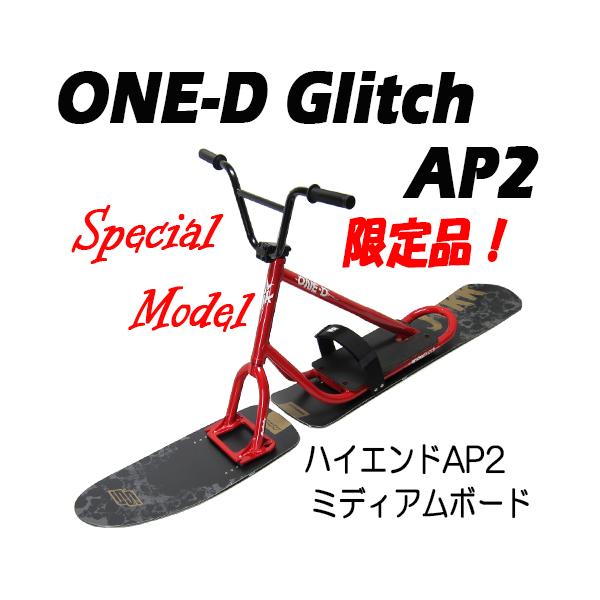 スノースクートONE-D Glitch特別AP2ボード仕様クランベリーカラー未