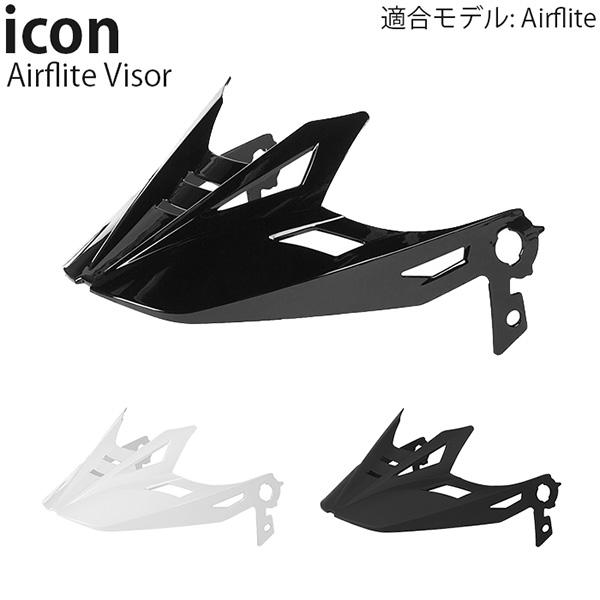 icon（アイコン） バイザー Airflite ヘルメット用 Visor : モーター