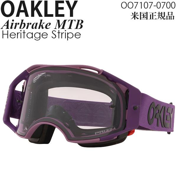 OAKLEY AIRBRAKE MTB 本体レンズセット