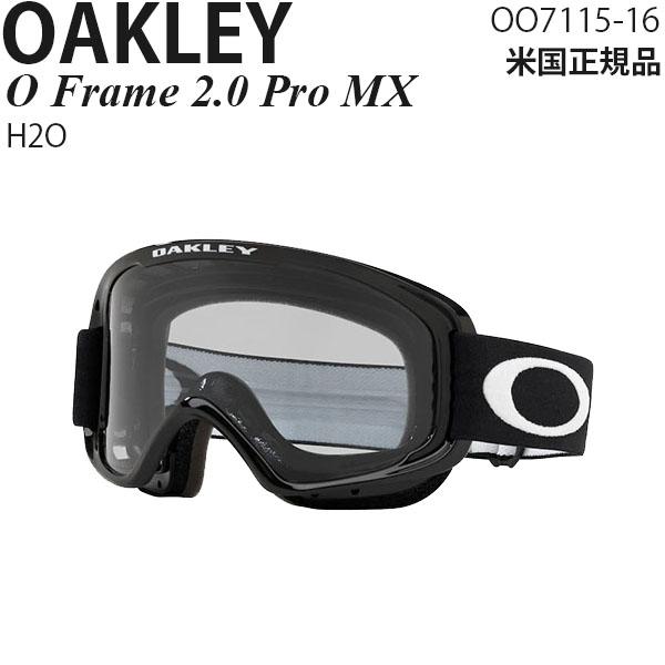 Oakley Mxゴーグル O Frame 2 0 Pro H2o Oo7115 16 Oak モータースポーツインポート 通販 Yahoo ショッピング
