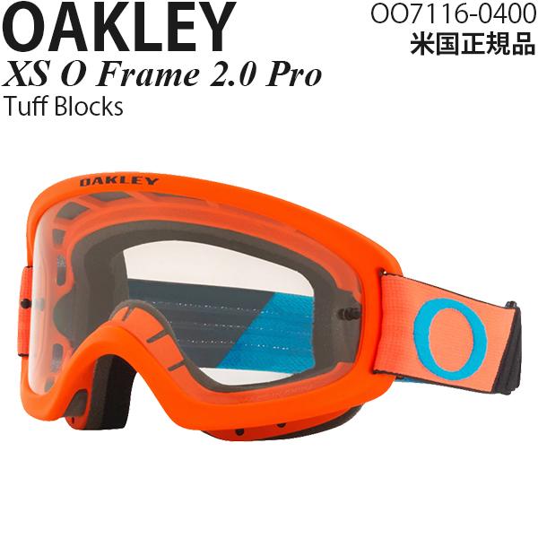 オークリー O Frame 2.0 PRO XS (スキー・スノボー用ゴーグル) 価格 