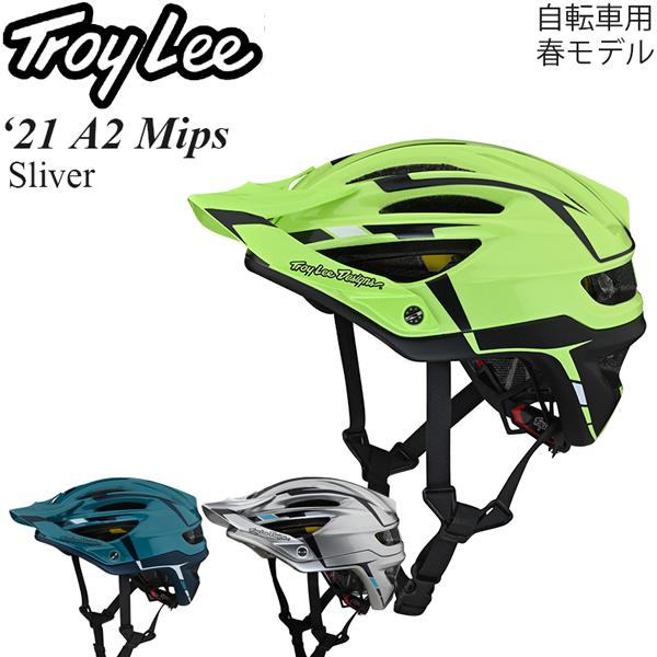 生産終了 【特価処分/値下げ品】Troy Lee ヘルメット 自転車用 A2 Mips
