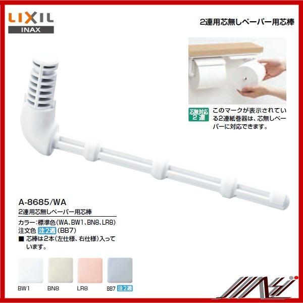 iԁF A-8685@/@INAXFcy[p[pc_@/@Ap