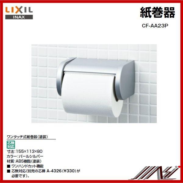 iԁF CF-AA23P@/ INAXF ^b`@ (hj y[p[z_[