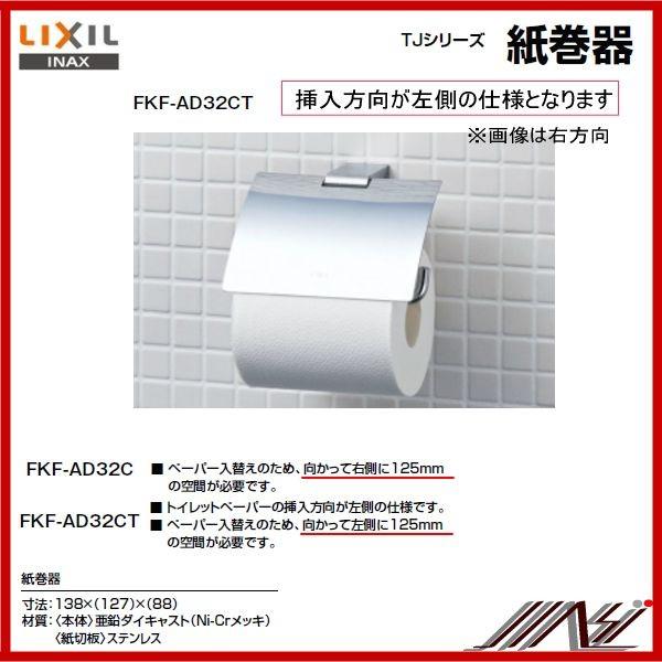 iԁF FKF-AD32CT@/ INAXFTJV[Y@ydlz@y[p[z_[