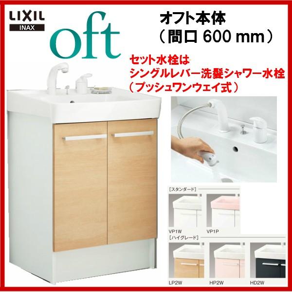 INAX ◎送料無料 FTV1N-605SY-W / INAX洗面化粧台(オフト INAX ◎送料無料 FTV1N-605SY-W / INAX洗面化粧台(オフト