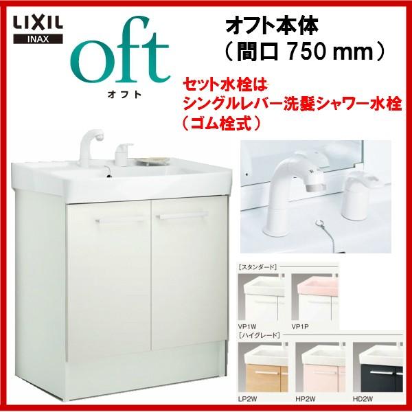 INAX ◎送料無料 FTV1N-755SY / INAX洗面化粧台(オフト INAX ◎送料無料 FTV1N-755SY / INAX洗面化粧台(オフト