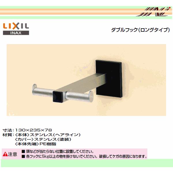 品番 Kf 25 Inax パブリックアクセサリー ダブルフック ロングタイプ Kf 25 Msi 通販 Yahoo ショッピング