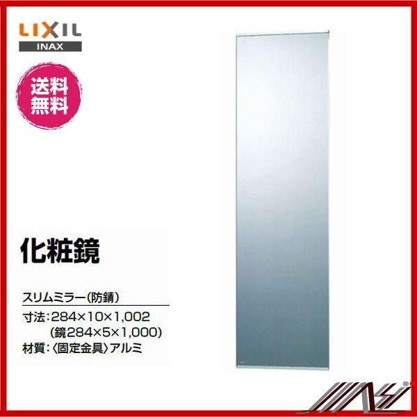 中古】(未使用・未開封品) LIXIL(リクシル) INAX 壁付 スリムミラー  