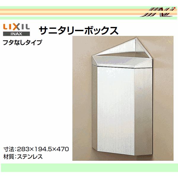 INAX △品番: KF-49 / INAX:パブリック・サニタリーボックス INAX △品番: KF-49 / INAX:パブリック・サニタリーボックス