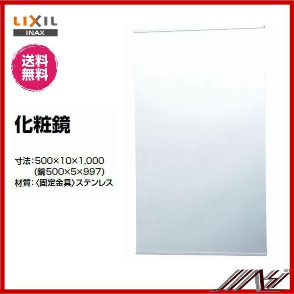 INAX ☆送料無料☆ 品番： KF-5010AG / INAX：アクセサリー / 化粧鏡 