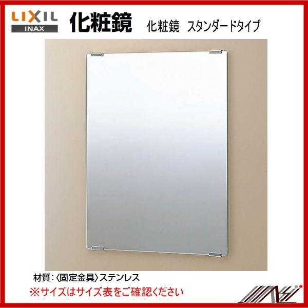 LIXIL KF-6075化粧鏡スタンダードタイプ INAX（イナックス） 品番： KF-6075 / INAX：アクセサリー/ 化粧鏡