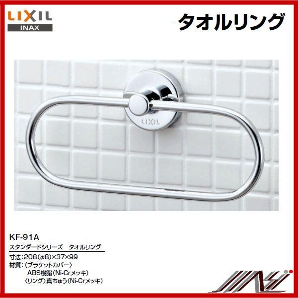 INAX（イナックス） 品番 ： KF-91A / INAX：スタンダードシリーズ