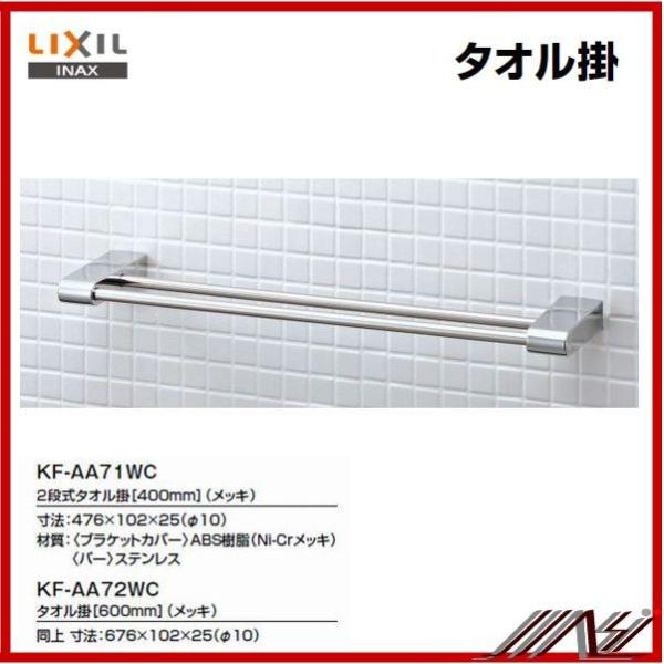 INAX（イナックス） 品番 ： KF-AA71WC / INAX：樹脂アクセサリー 2段
