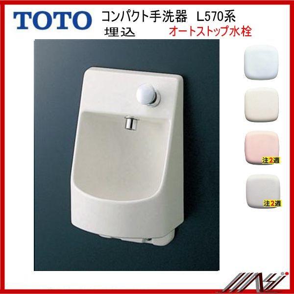 TOTO ◎品番: LSK570APR / LSK570ASR /TOTO:コンパクト手洗器 TOTO ◎品番: LSK570APR / LSK570ASR /TOTO:コンパクト手洗器