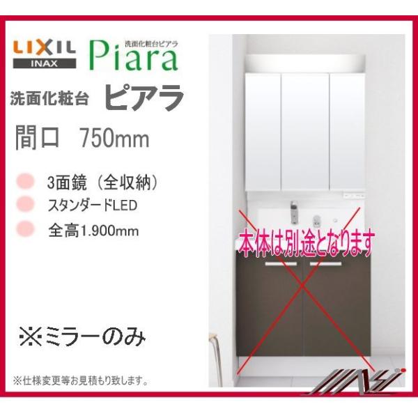 @MAR2-753TXSU / MAR2-753TXS  / INAX ʉϑ sA@~[̂݁@Ԍ750mm 3ʋ