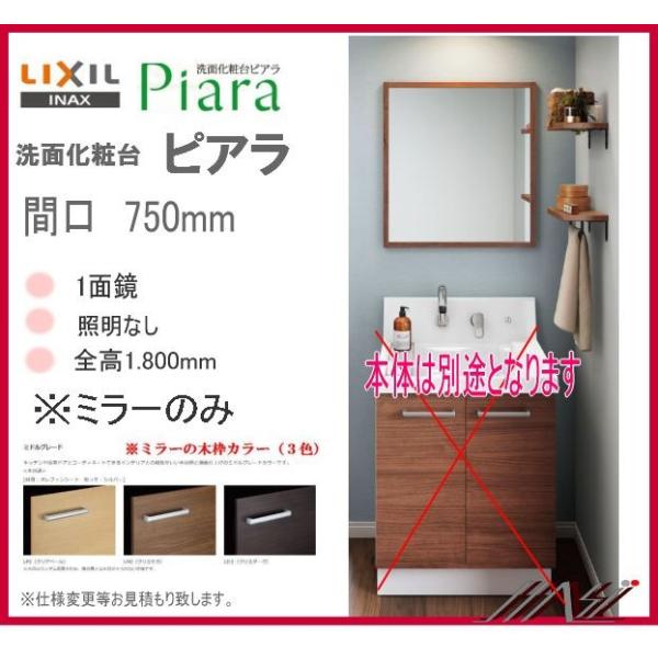 @MNS-751K-P / INAX ʉϑ sA@~[̂݁@1ʋ@Ԍ750mm@