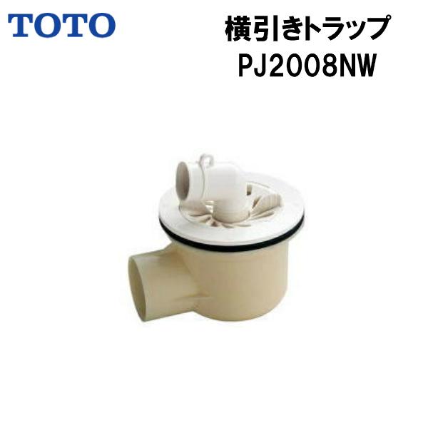 ☆品番: PJ2008NW / TOTO 横引きトラップ ABS製 排水トラップ 横引 :PJ-2008NW:MSI - 通販 - Yahoo!ショッピング ☆品番: PJ2008NW / TOTO 横引きトラップ ABS製 排水トラップ 横引 :PJ-2008NW:MSI - 通販 - Yahoo!ショッピング