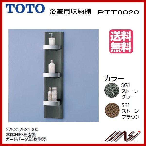 品番 Ptt00 Toto 浴室用 収納棚 Pgシリーズ Ptt00 Msi 通販 Yahoo ショッピング