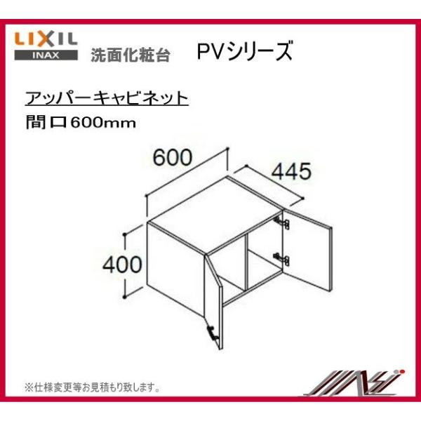 INAX（イナックス） 品番：PV1U-604 / INAX洗面化粧台（PV