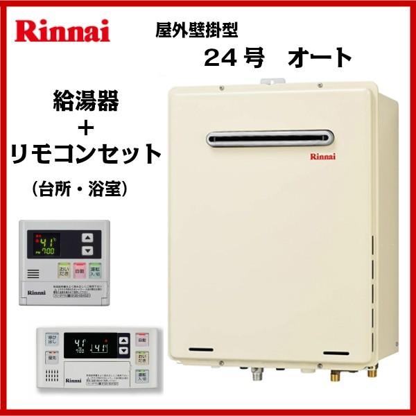 品番 Ruf 405saw B Mc 1v 1v T リンナイ ガスふろ給湯器 24号 屋外壁掛形 オート リモコンセット 旧品番 Ruf 405saw A Ruf 405saw Set Msi 通販 Yahoo ショッピング