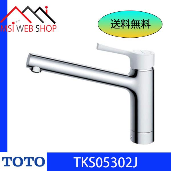 浄水器・整水器 TOTO TKS05302J TOTO 【TKS05302J】 台付シングル混合水栓（エコシングル、共用