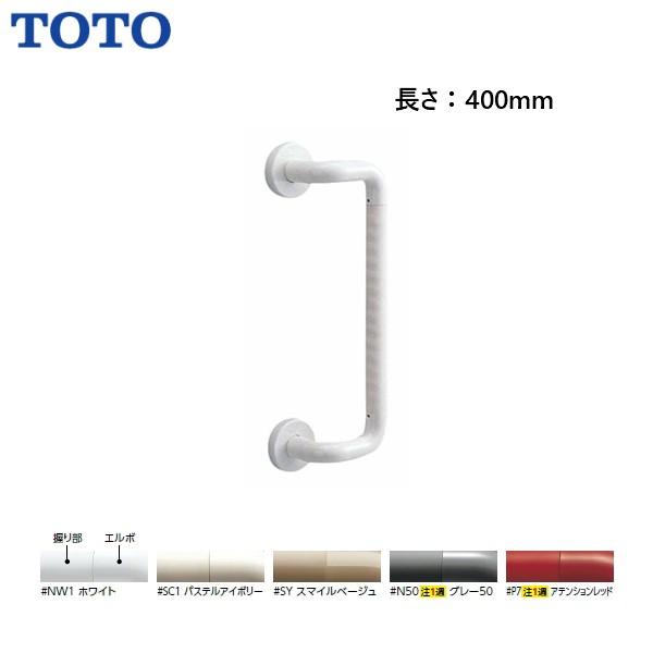 ×品番： TS134GEY4S/ 手すり・ TOTO：セーフティタイプ