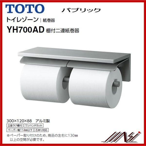 TOTO YH600FMR トイレ アクセサリー 棚付二連紙巻器 トイレット