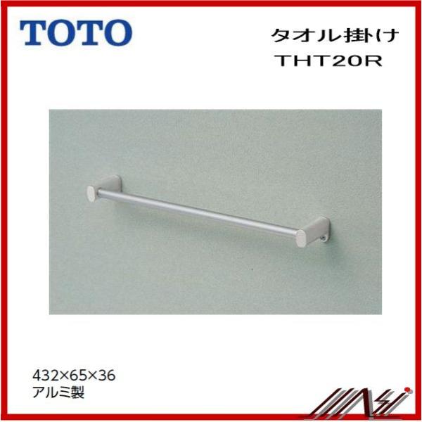 ◆品番： YHT20R / TOTO：タオル掛け・タオルリング　