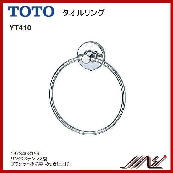 ☆品番： YT410 / TOTO：タオルリング : yht410 : MSI - 通販 - Yahoo