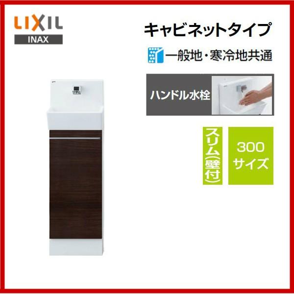 INAX ☆品番:YL-DA82SCHB / INAX:コフレル スリム(壁付) 300 INAX ☆品番:YL-DA82SCHB / INAX:コフレル スリム(壁付) 300