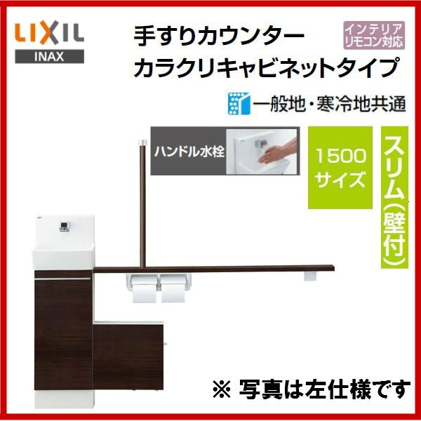 ԌiԁFYL-DA82SSHL15B / YL-DA82SSHR15B /  INAXFRt XiǕtj 1500mm 肷JE^[ELrlbgEnh