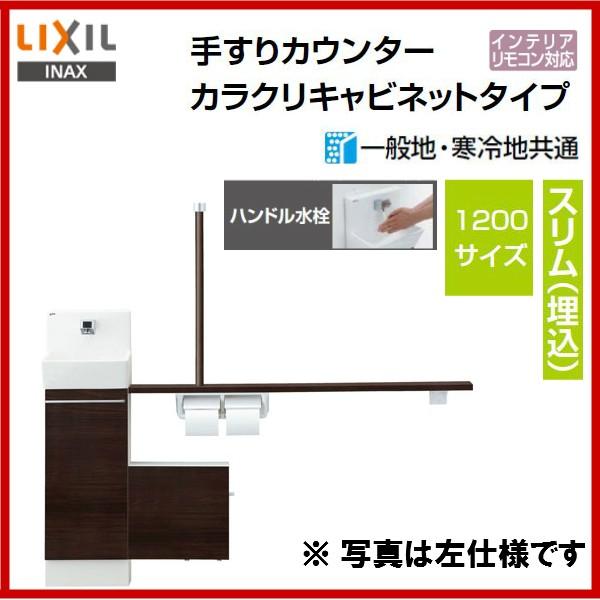 iԁFYL-DA82VSHL12B /  YL-DA82VSHR12B  /  INAXFRt Xij1200E 肷JE^[ELrlbgEnh