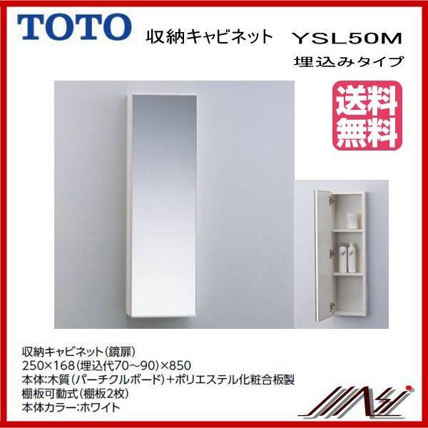 TOTO 品番: YSL50M / TOTO: 収納キャビネット(鏡扉) 洗面所 TOTO 品番: YSL50M / TOTO: 収納キャビネット(鏡扉) 洗面所