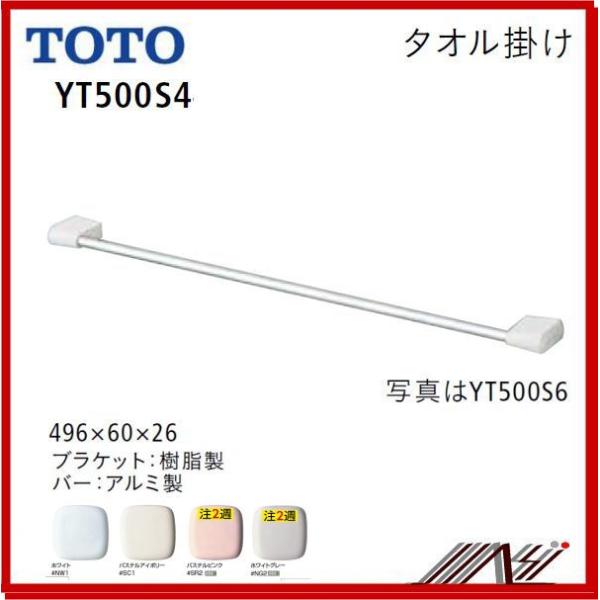 TOTO ◇品番： YT500S4 / TOTO：タオル掛け 樹脂系 500 : MSI