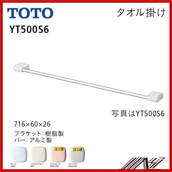 TOTO ◇品番： YT500S6 / TOTO：タオル掛け 樹脂系 500 : MSI - 通販
